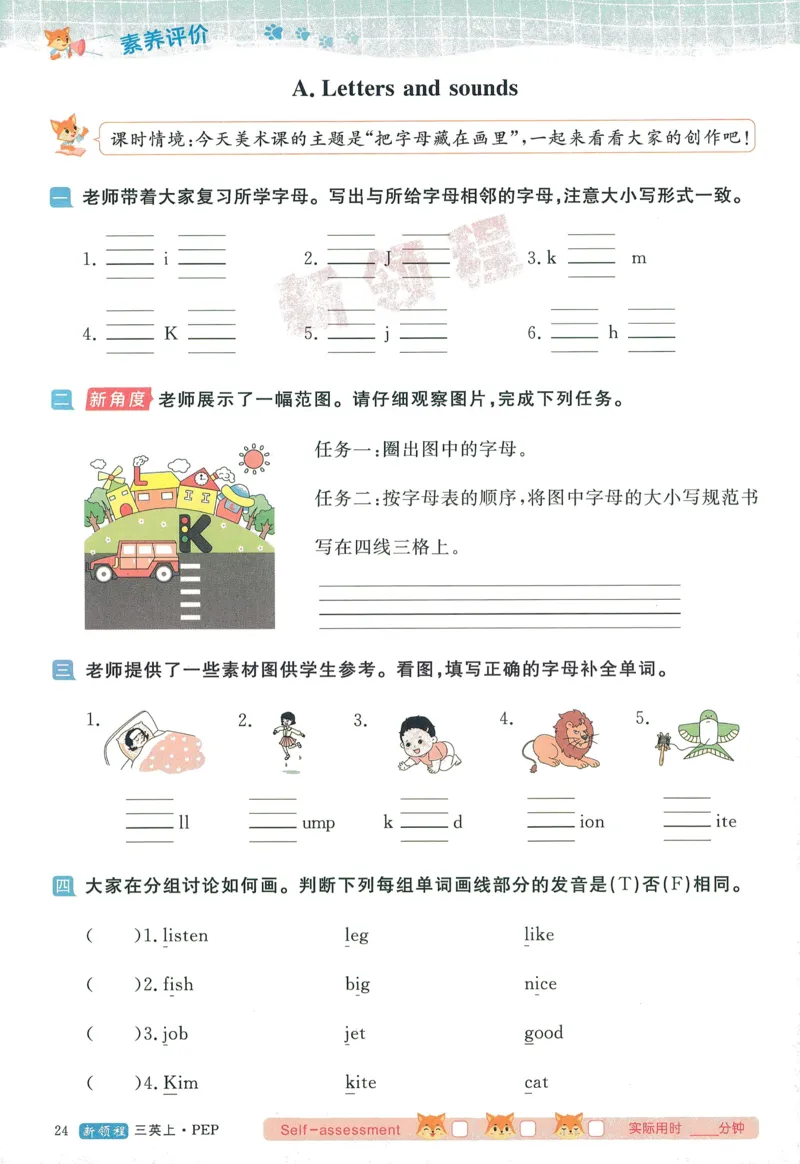 英语3_《优翼新领程》25秋英语3年级上册（人教PEP）