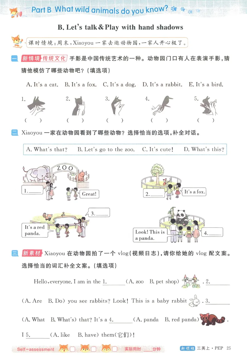 英语3_《优翼新领程》25秋英语3年级上册（人教PEP）