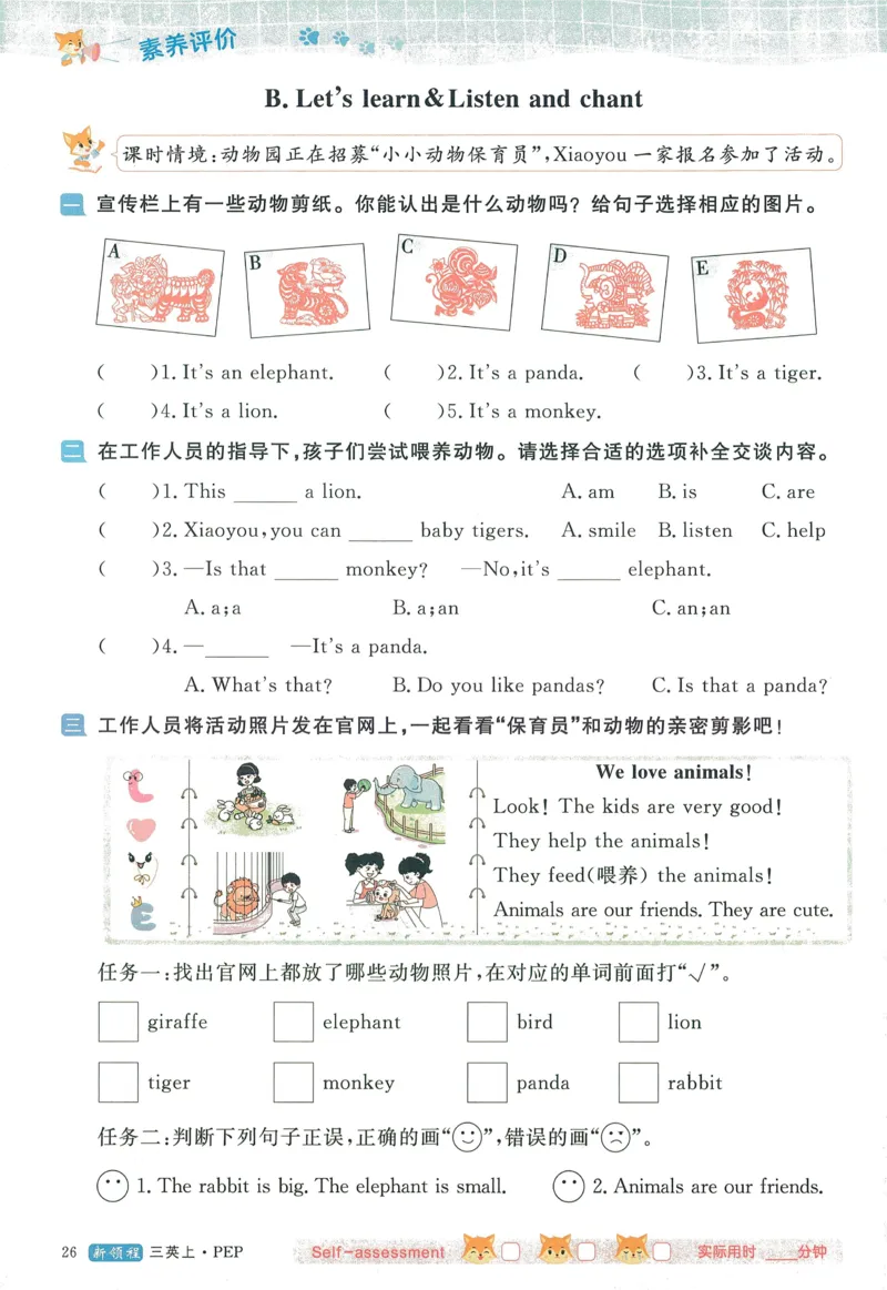 英语3_《优翼新领程》25秋英语3年级上册（人教PEP）