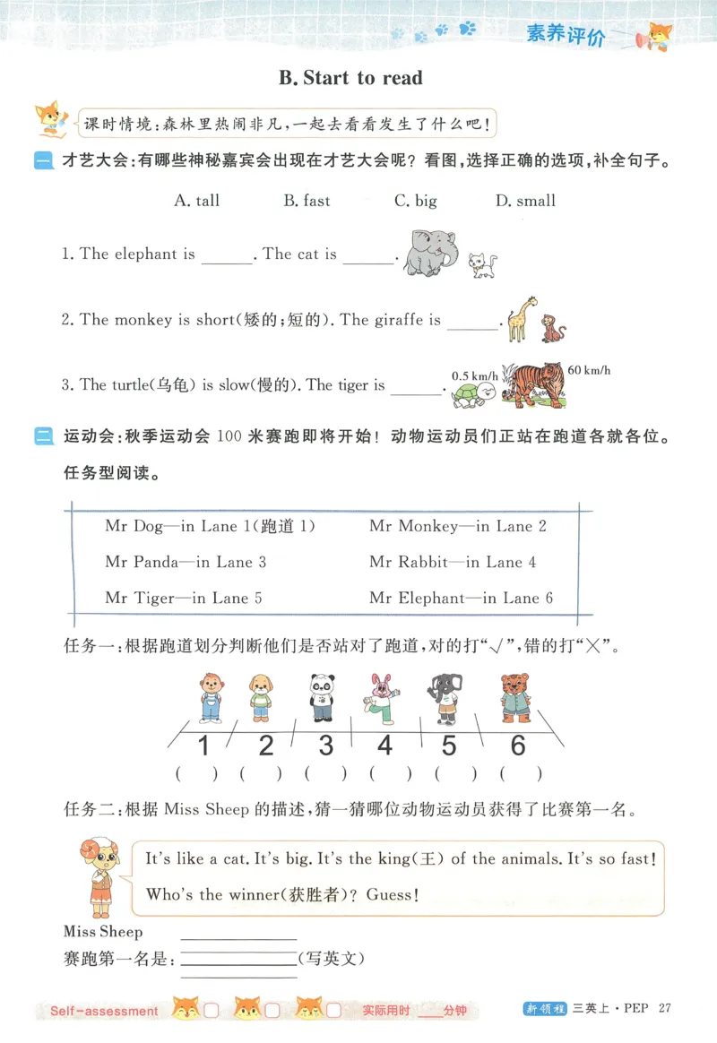 英语3_《优翼新领程》25秋英语3年级上册（人教PEP）
