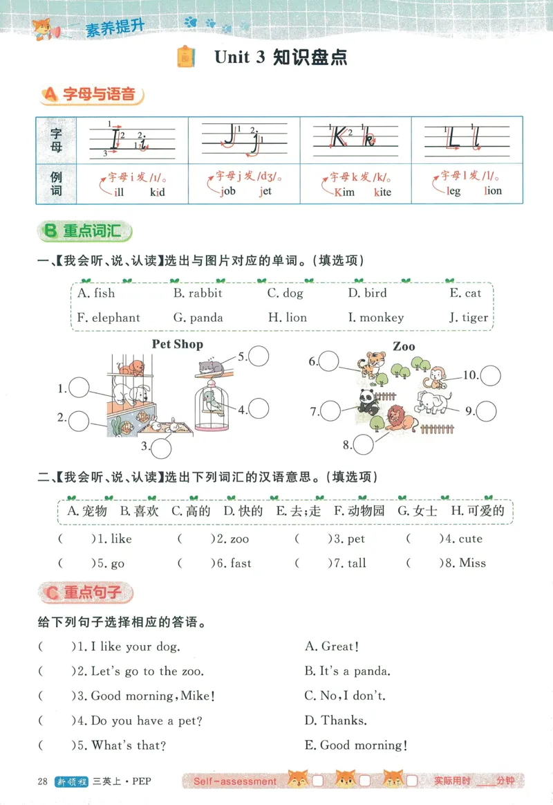 英语3_《优翼新领程》25秋英语3年级上册（人教PEP）