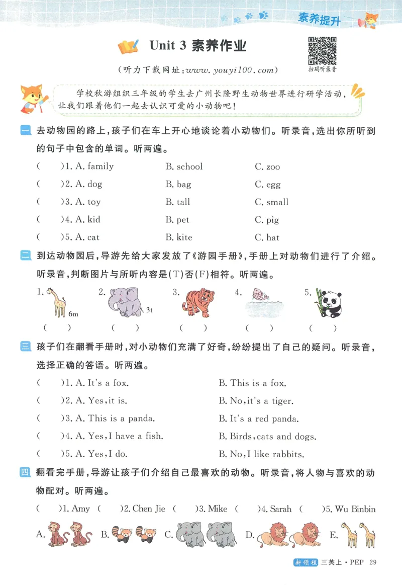 英语3_《优翼新领程》25秋英语3年级上册（人教PEP）