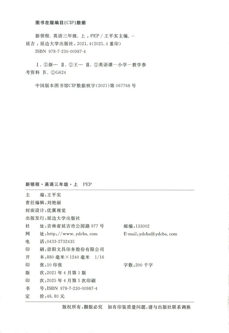 英语3_《优翼新领程》25秋英语3年级上册（人教PEP）