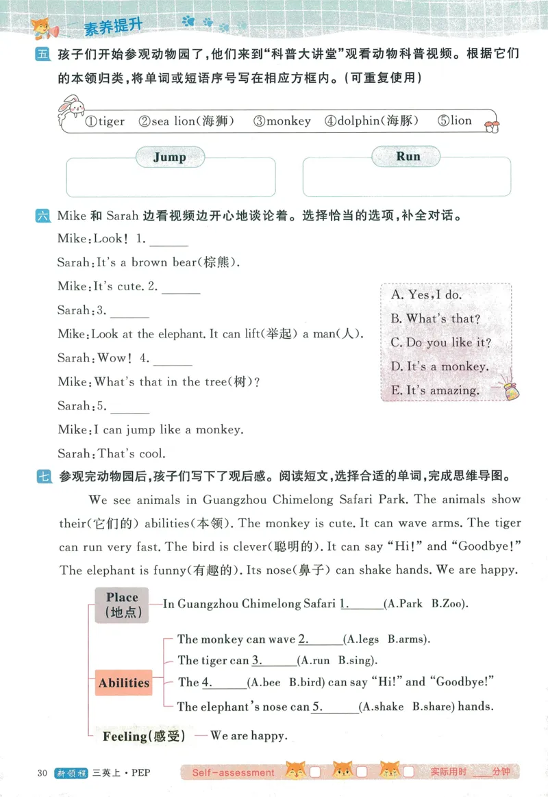 英语3_《优翼新领程》25秋英语3年级上册（人教PEP）