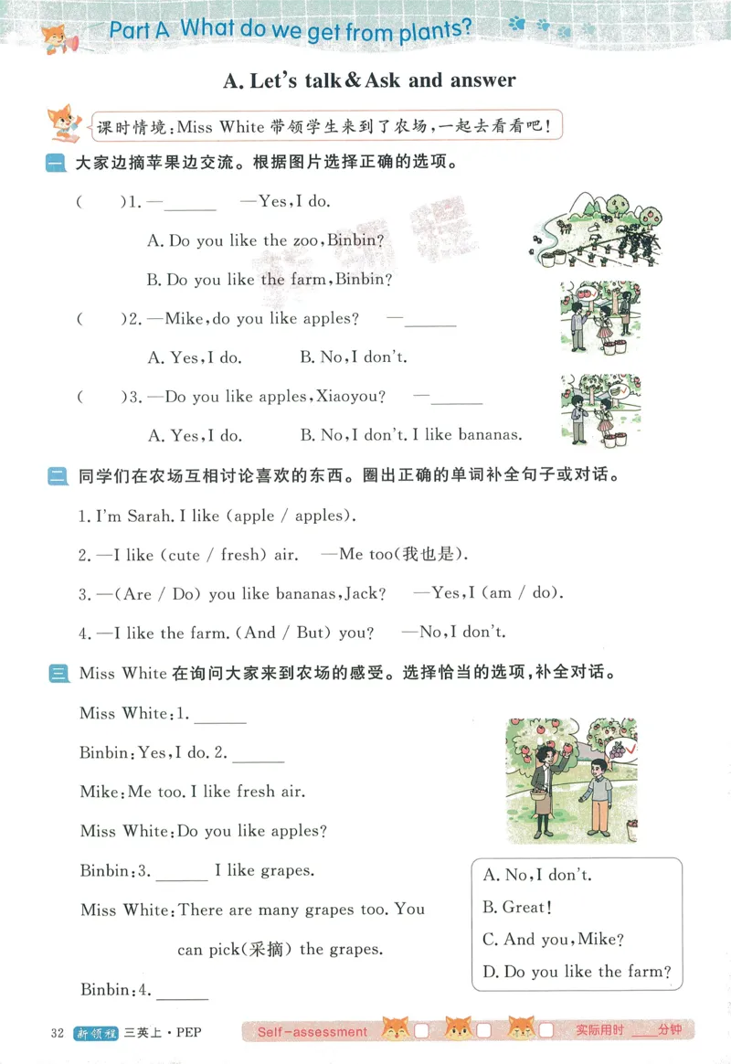 英语3_《优翼新领程》25秋英语3年级上册（人教PEP）