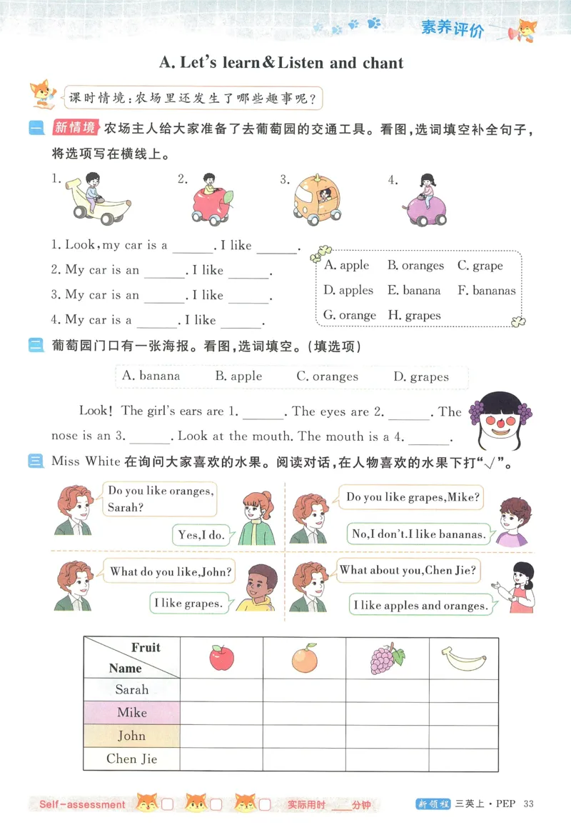 英语3_《优翼新领程》25秋英语3年级上册（人教PEP）