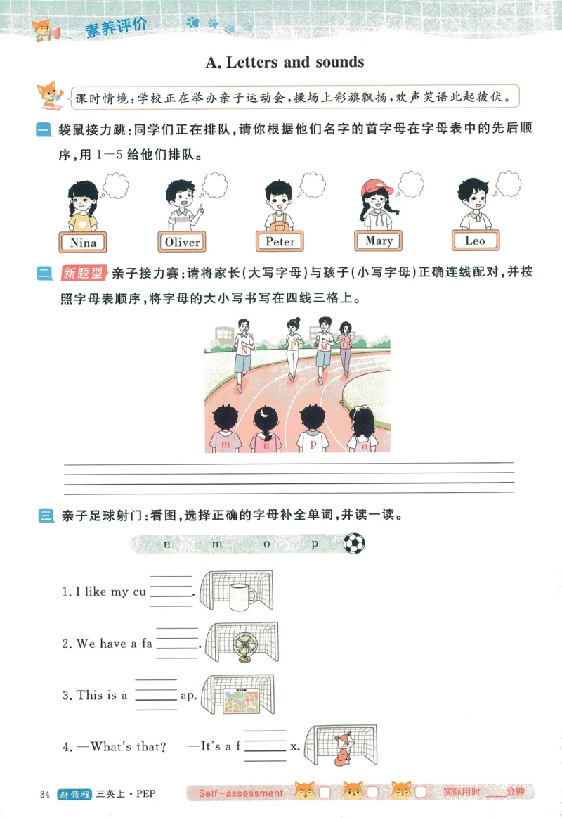英语3_《优翼新领程》25秋英语3年级上册（人教PEP）