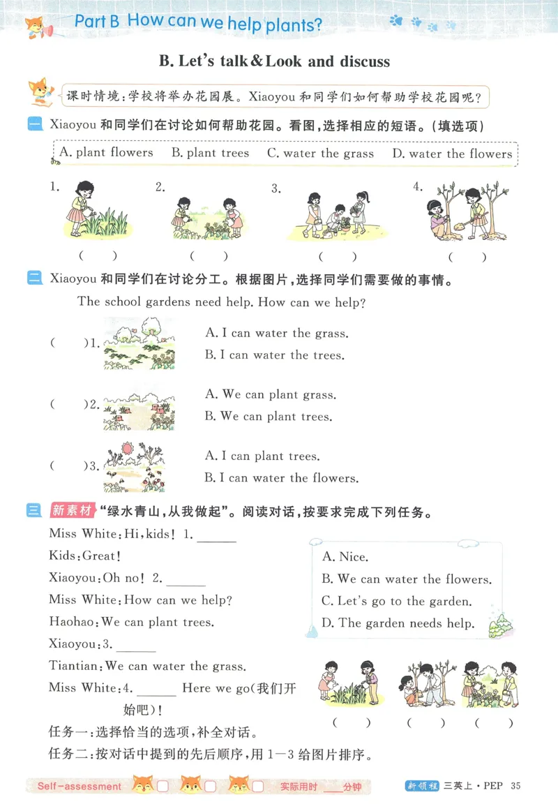 英语3_《优翼新领程》25秋英语3年级上册（人教PEP）