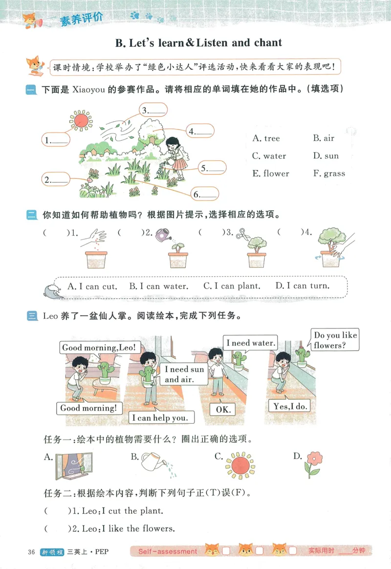 英语3_《优翼新领程》25秋英语3年级上册（人教PEP）