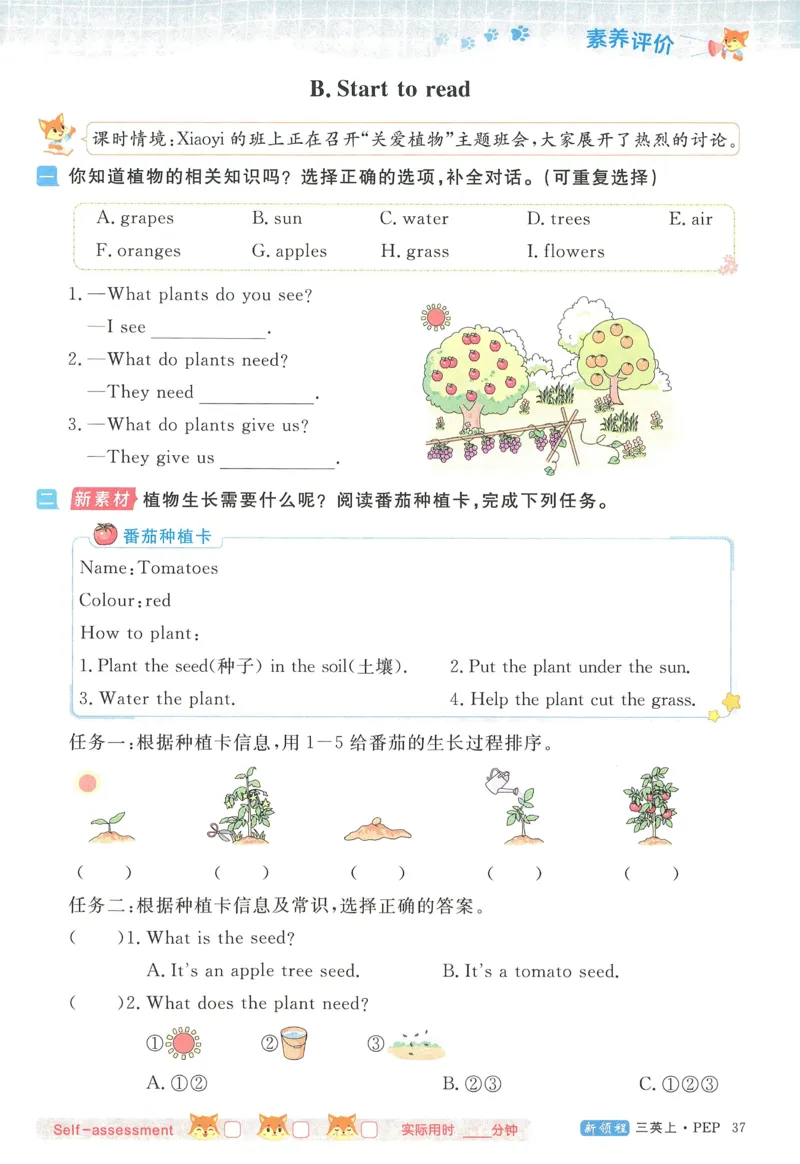 英语3_《优翼新领程》25秋英语3年级上册（人教PEP）