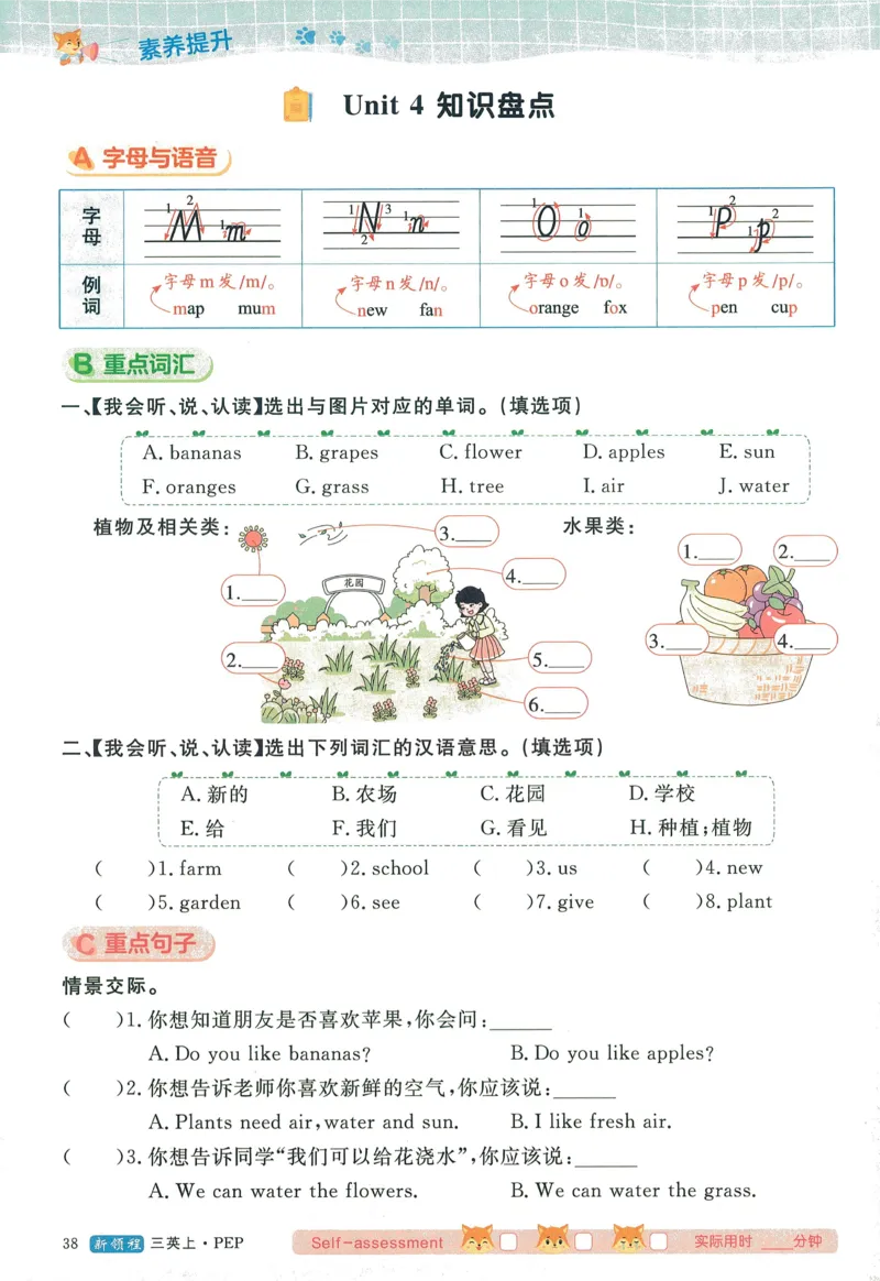 英语3_《优翼新领程》25秋英语3年级上册（人教PEP）