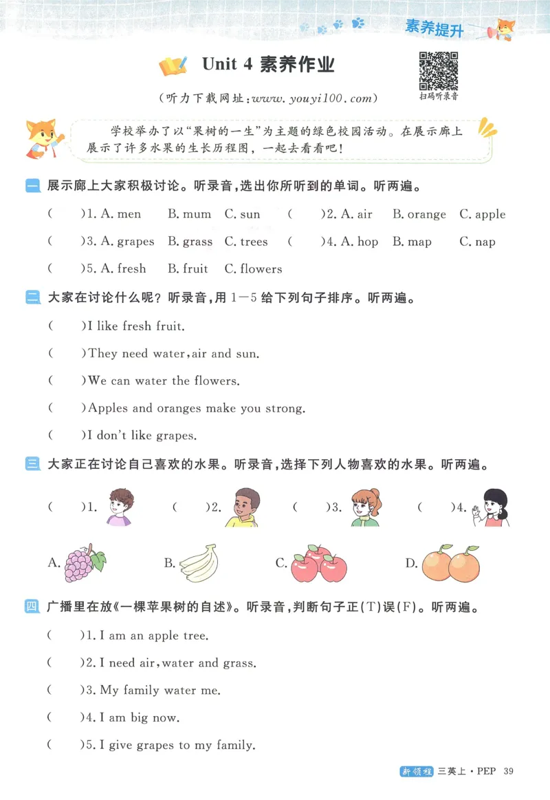 英语3_《优翼新领程》25秋英语3年级上册（人教PEP）