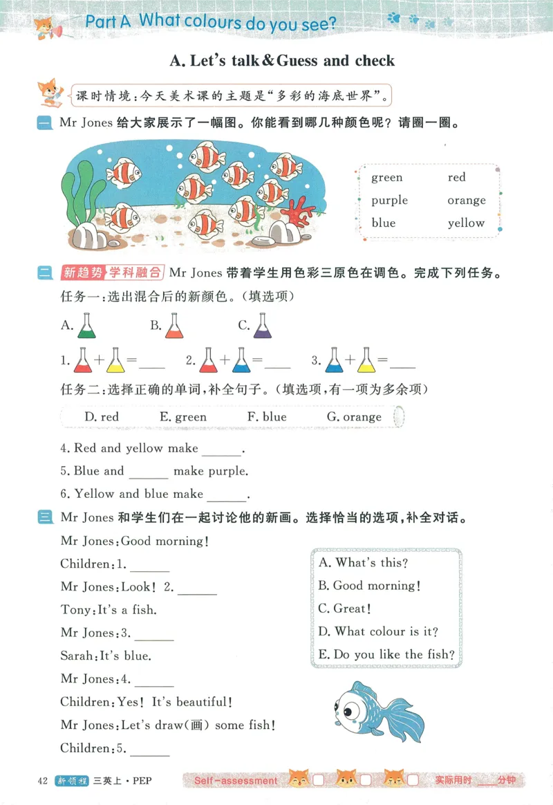 英语3_《优翼新领程》25秋英语3年级上册（人教PEP）