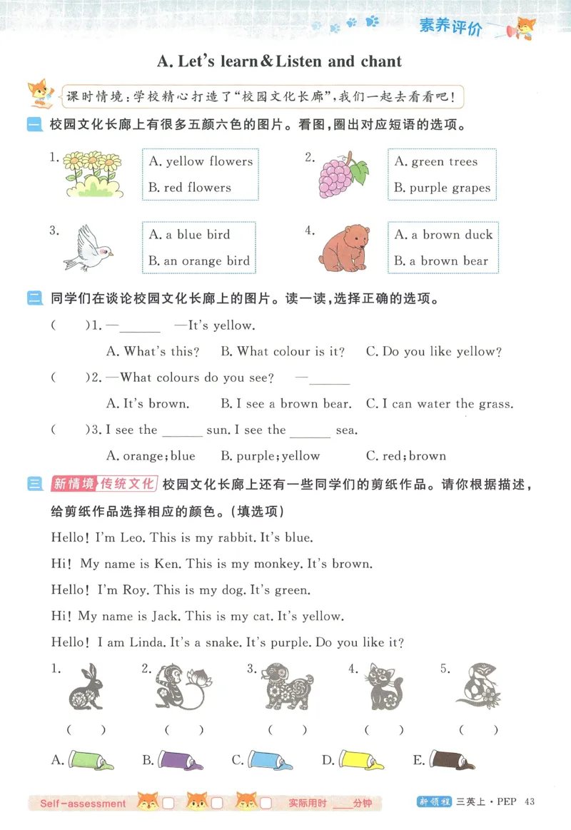 英语3_《优翼新领程》25秋英语3年级上册（人教PEP）
