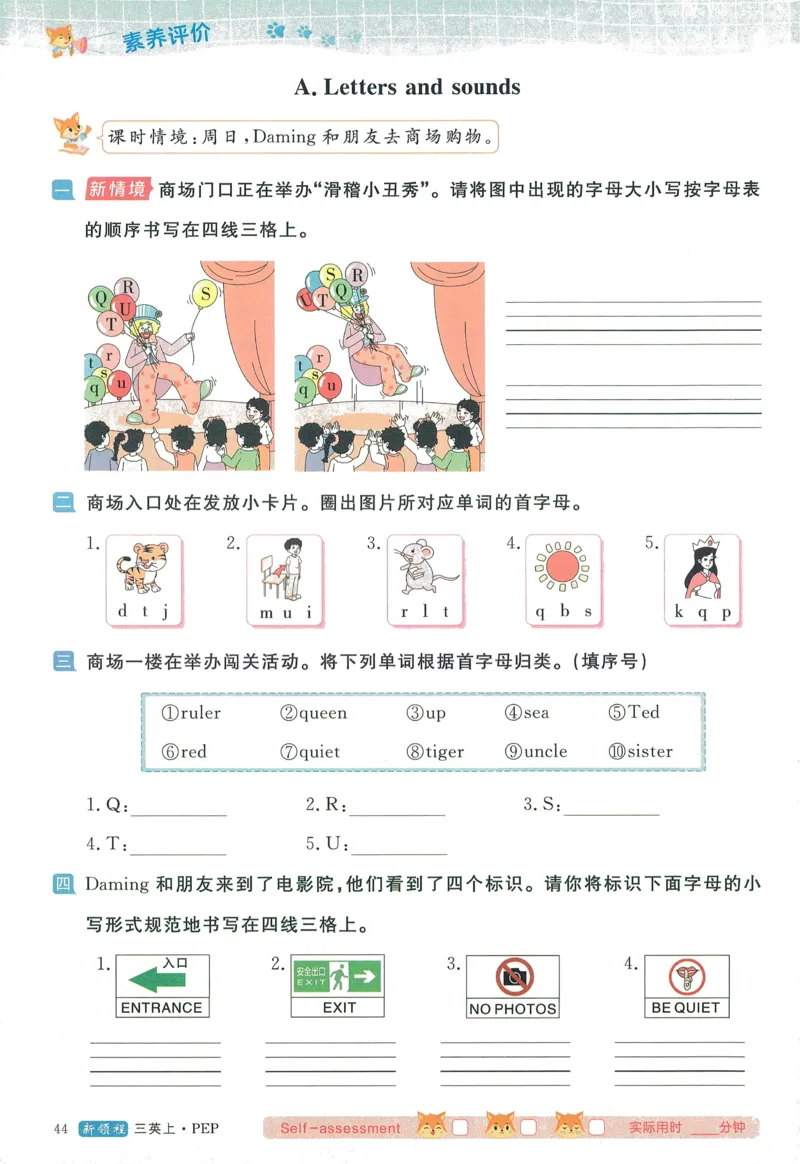 英语3_《优翼新领程》25秋英语3年级上册（人教PEP）