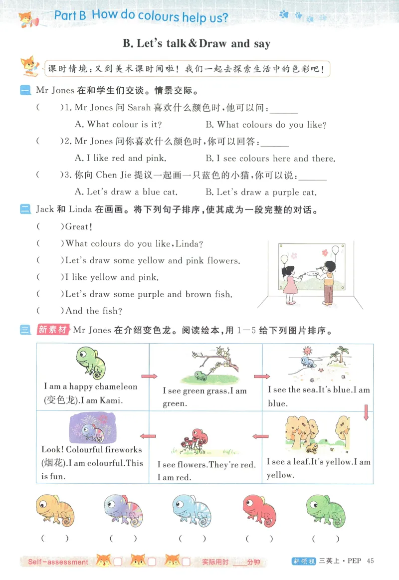 英语3_《优翼新领程》25秋英语3年级上册（人教PEP）