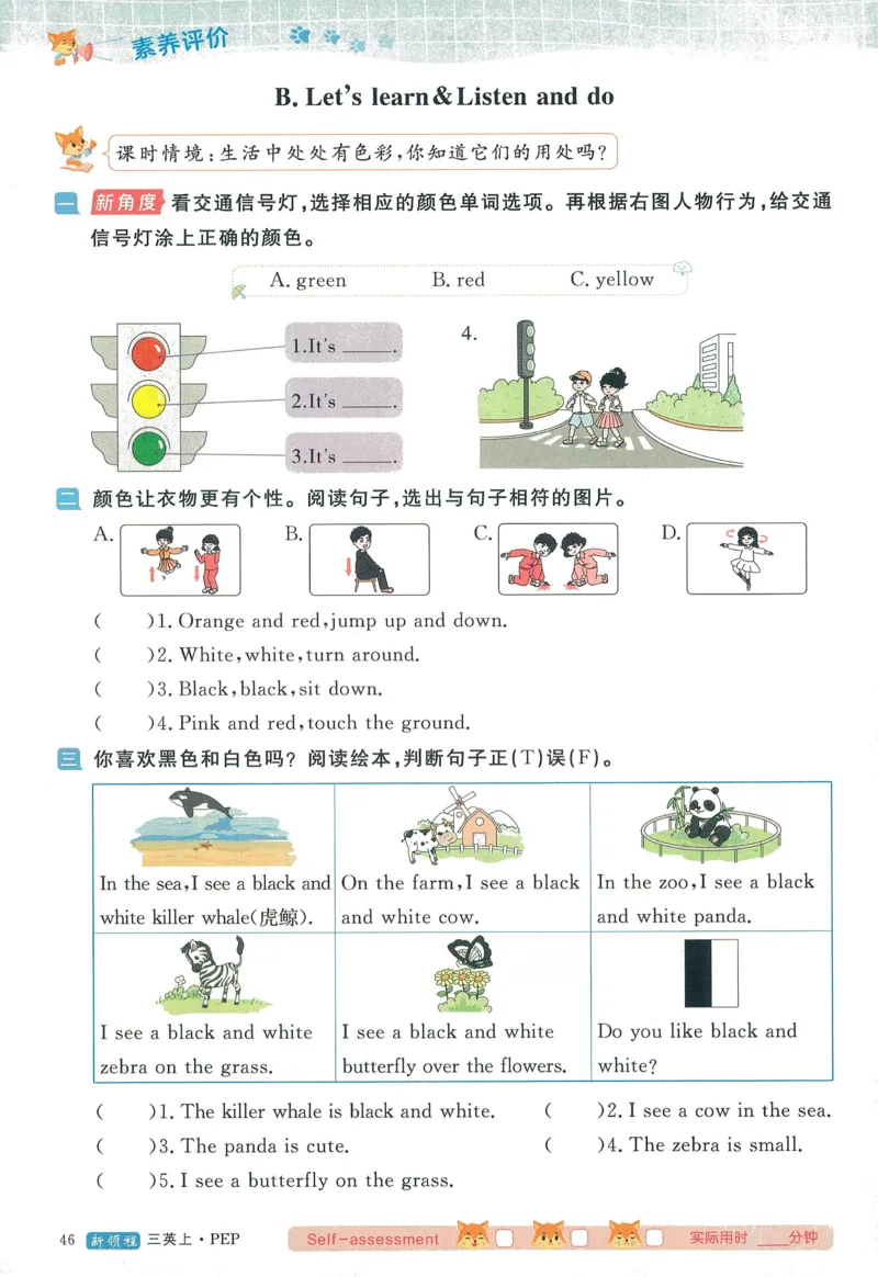 英语3_《优翼新领程》25秋英语3年级上册（人教PEP）