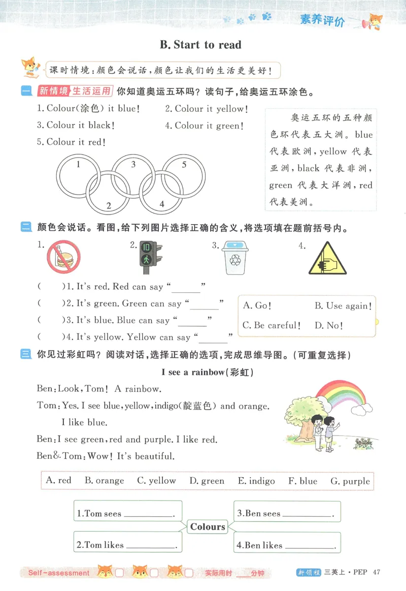 英语3_《优翼新领程》25秋英语3年级上册（人教PEP）