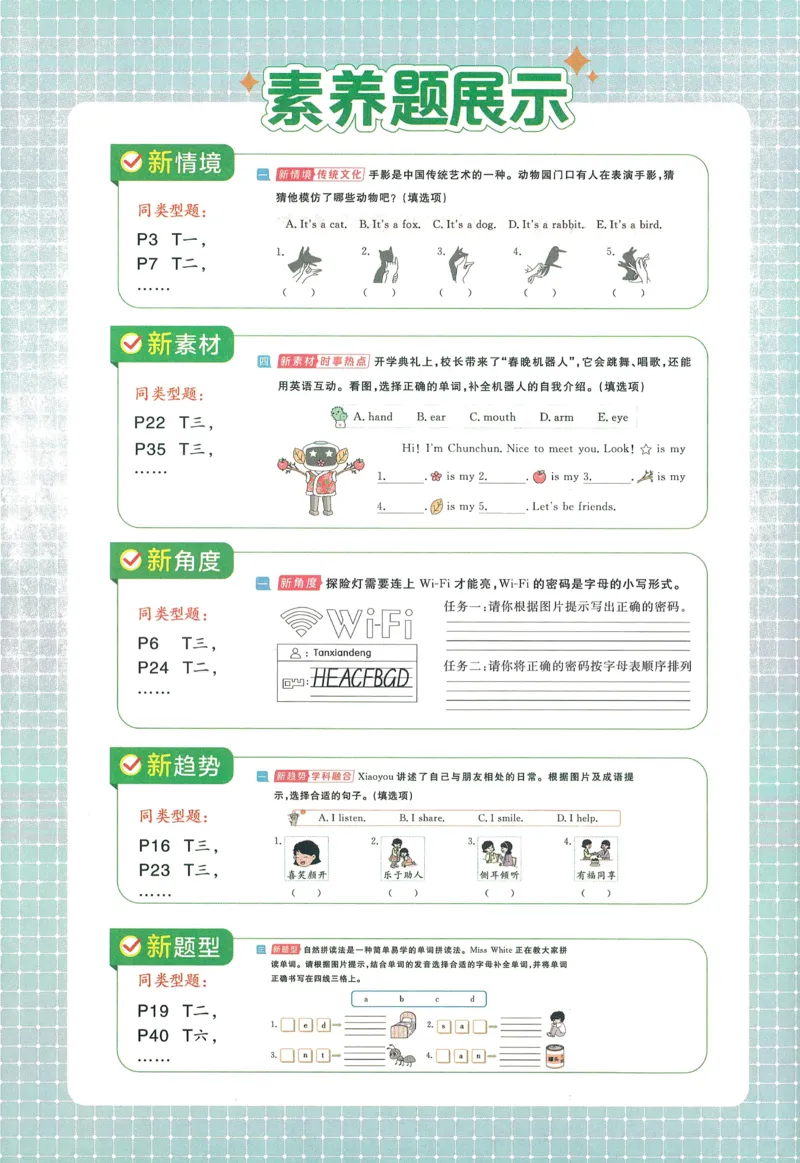 英语3_《优翼新领程》25秋英语3年级上册（人教PEP）