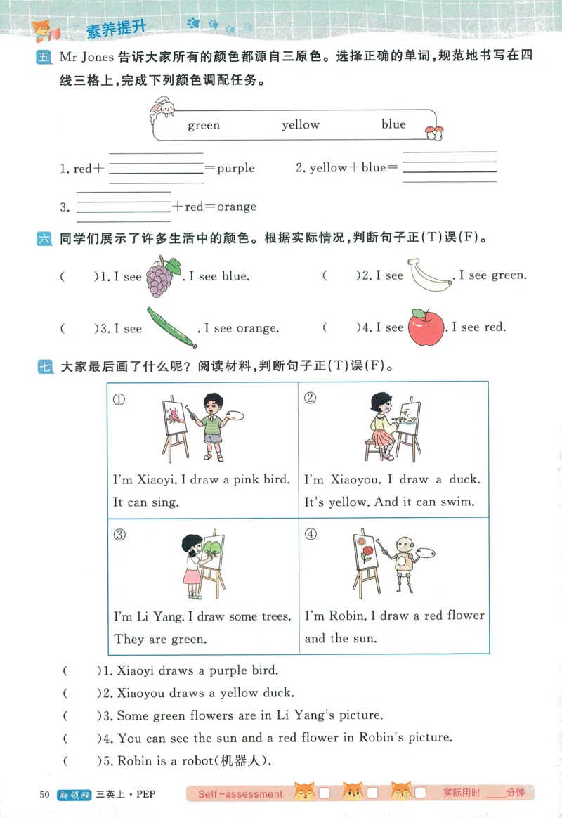 英语3_《优翼新领程》25秋英语3年级上册（人教PEP）