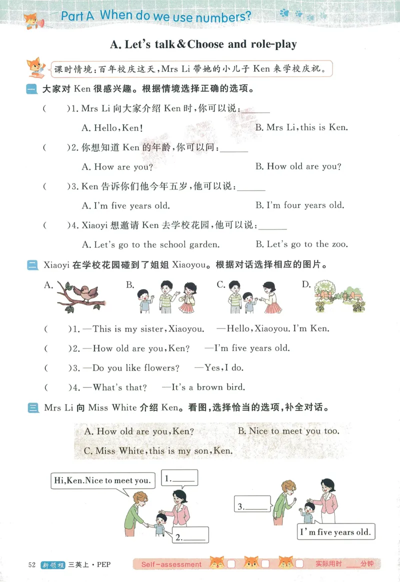 英语3_《优翼新领程》25秋英语3年级上册（人教PEP）