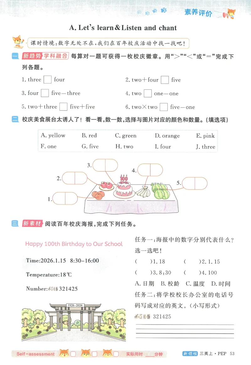 英语3_《优翼新领程》25秋英语3年级上册（人教PEP）