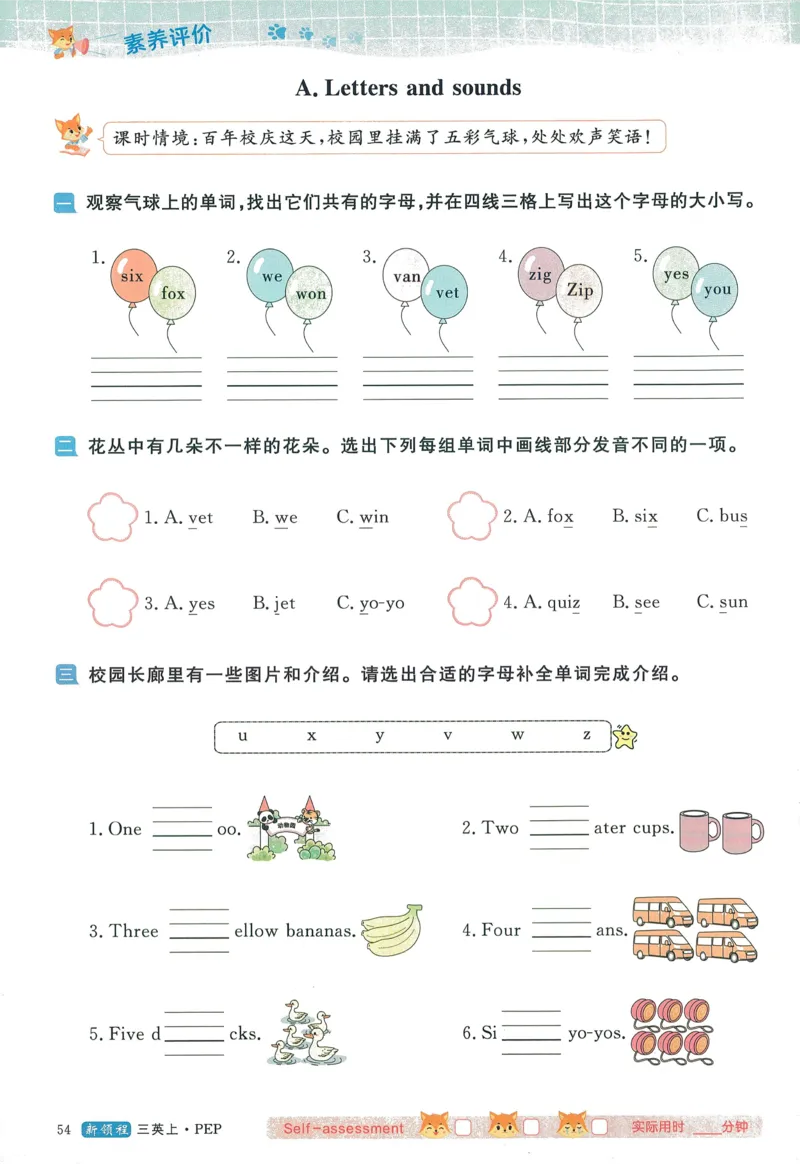 英语3_《优翼新领程》25秋英语3年级上册（人教PEP）