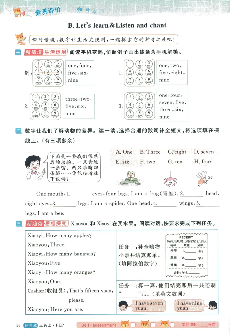 英语3_《优翼新领程》25秋英语3年级上册（人教PEP）