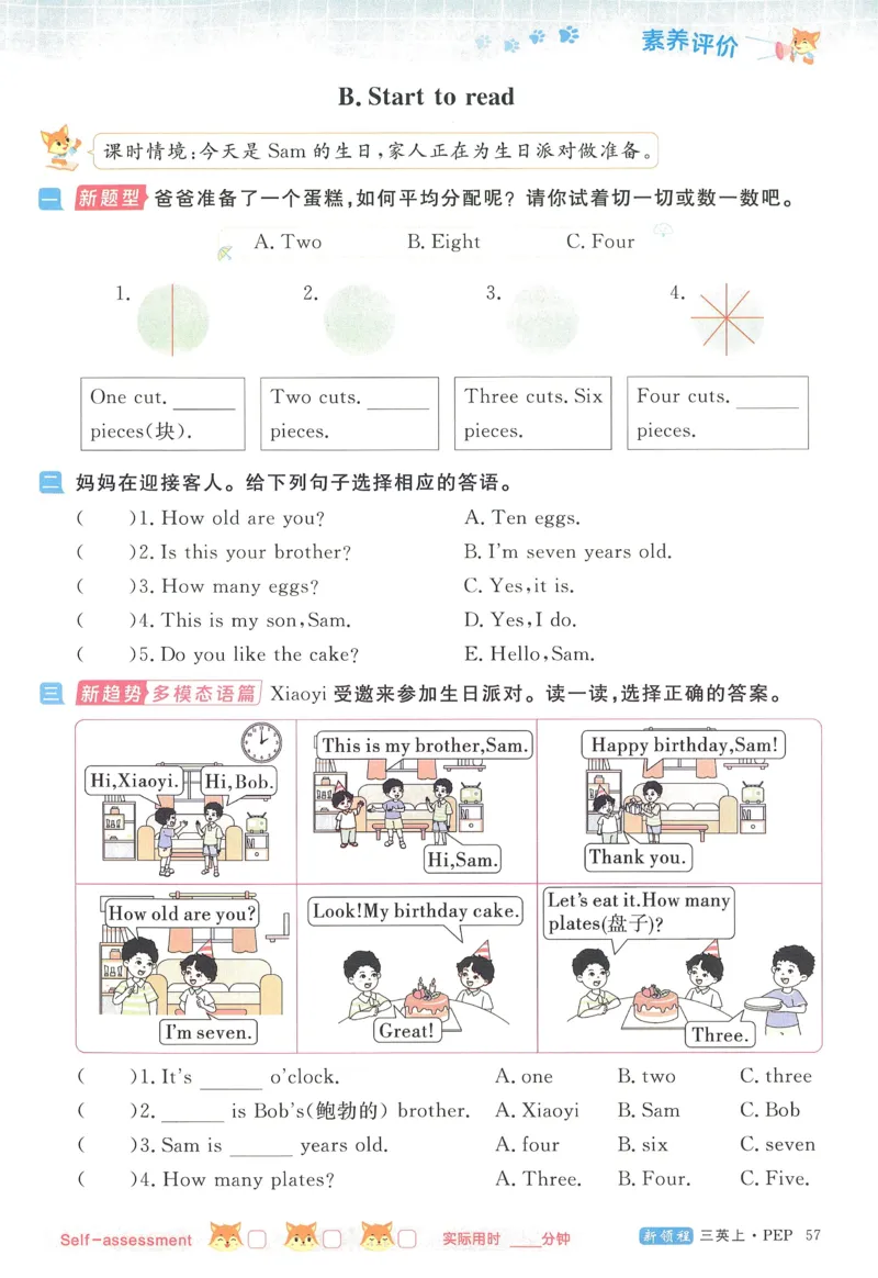 英语3_《优翼新领程》25秋英语3年级上册（人教PEP）
