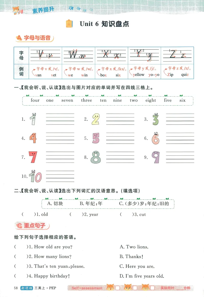 英语3_《优翼新领程》25秋英语3年级上册（人教PEP）