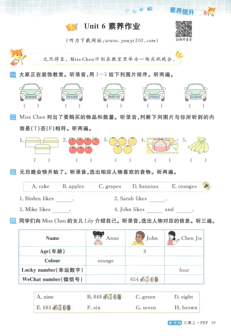 英语3_《优翼新领程》25秋英语3年级上册（人教PEP）