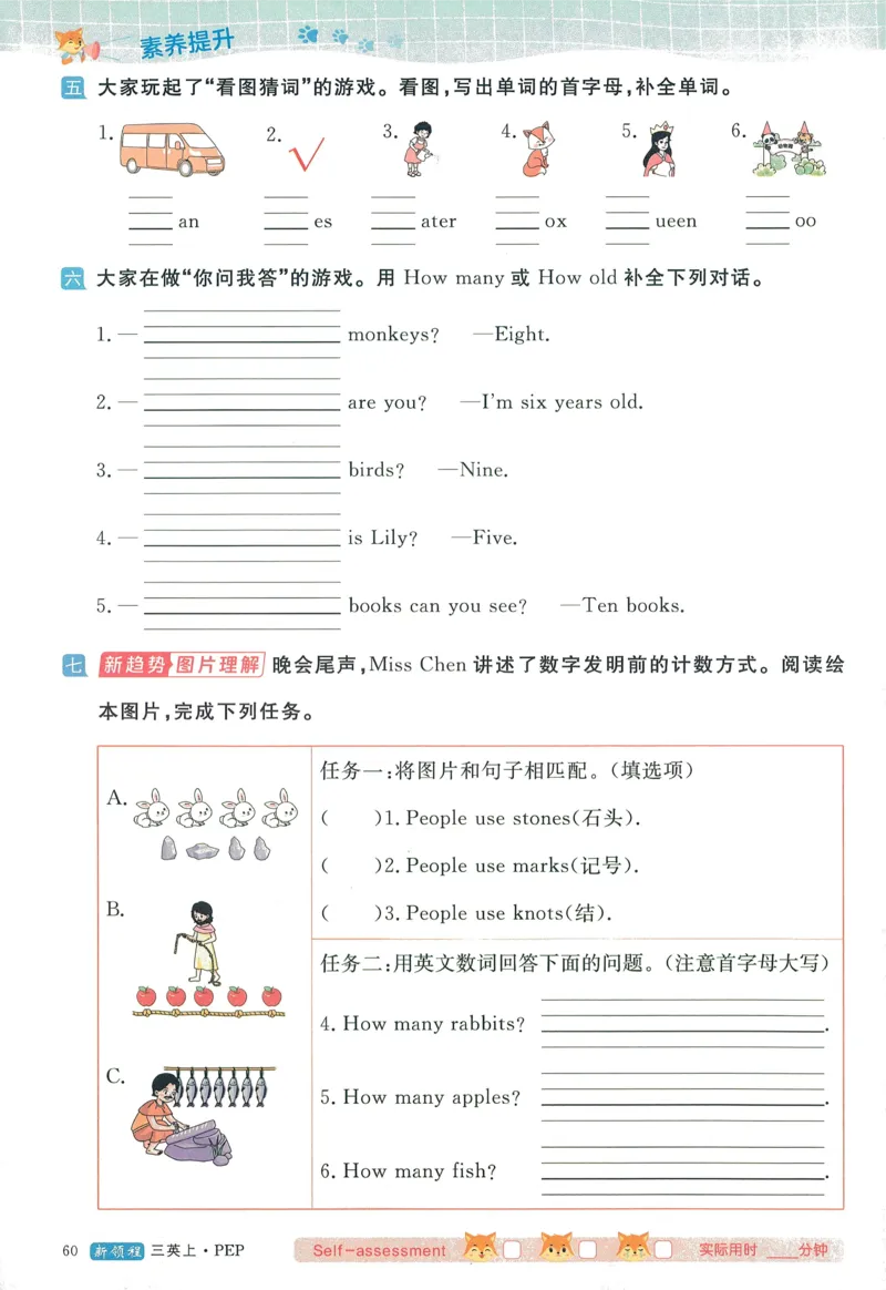 英语3_《优翼新领程》25秋英语3年级上册（人教PEP）