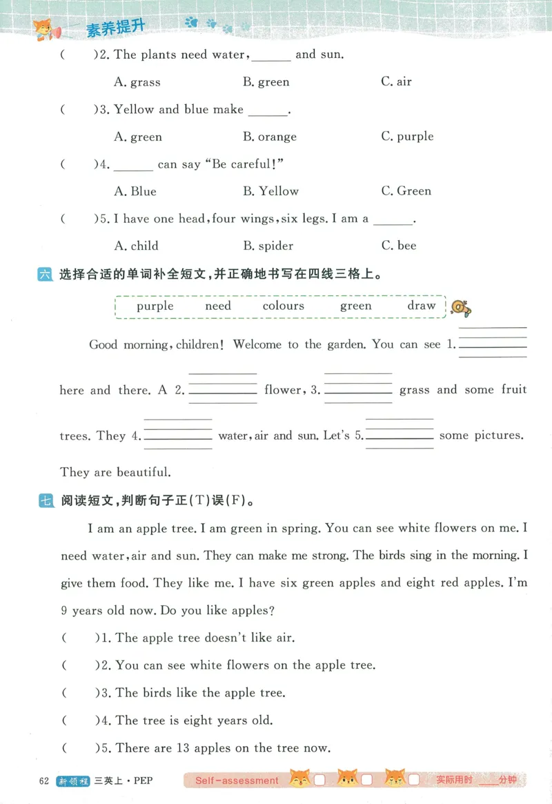英语3_《优翼新领程》25秋英语3年级上册（人教PEP）