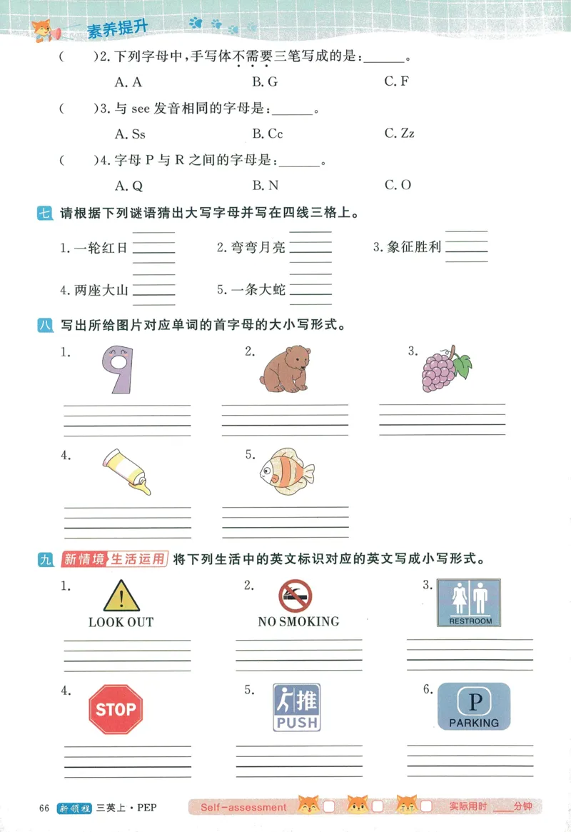 英语3_《优翼新领程》25秋英语3年级上册（人教PEP）