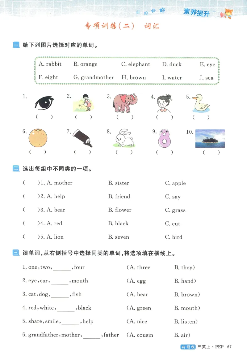 英语3_《优翼新领程》25秋英语3年级上册（人教PEP）