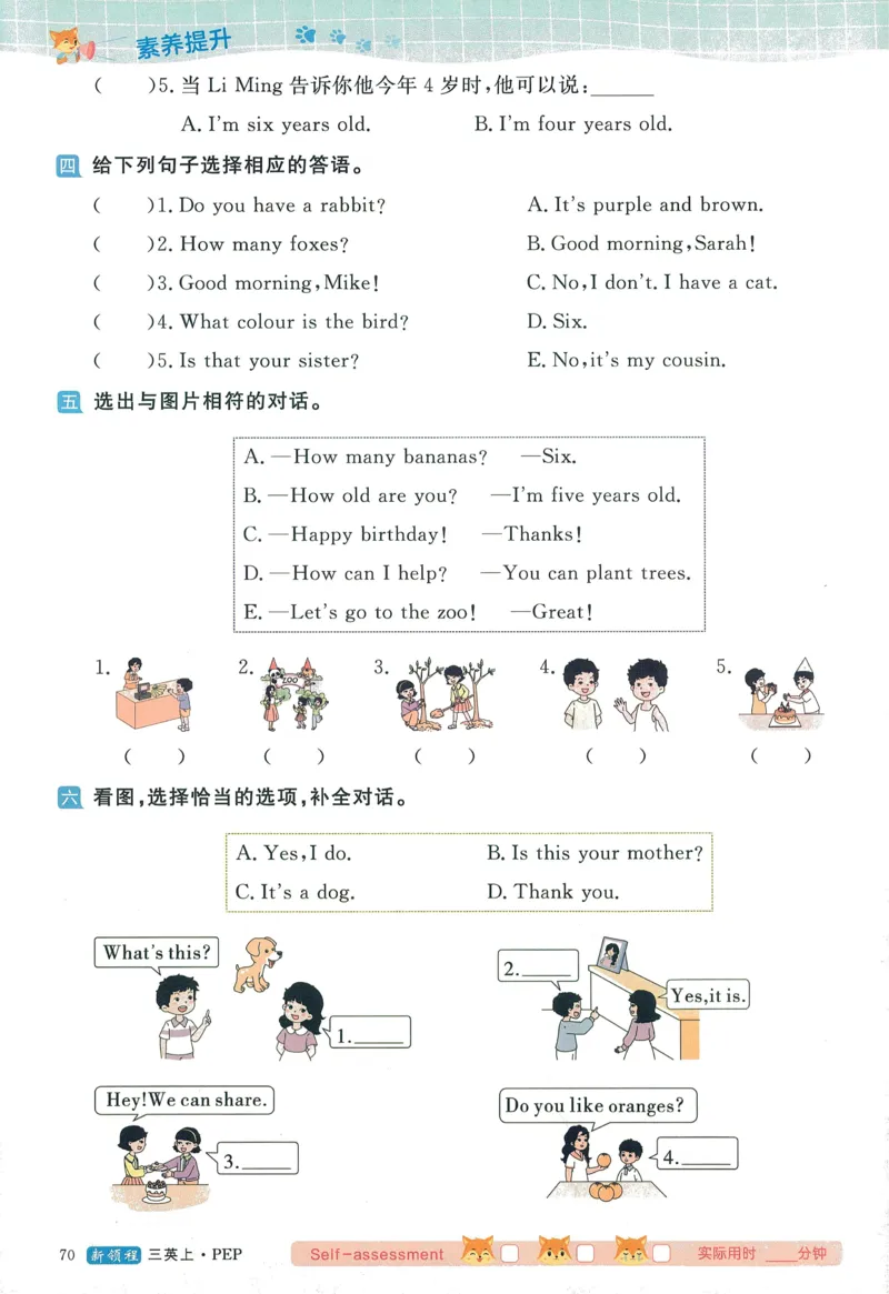 英语3_《优翼新领程》25秋英语3年级上册（人教PEP）
