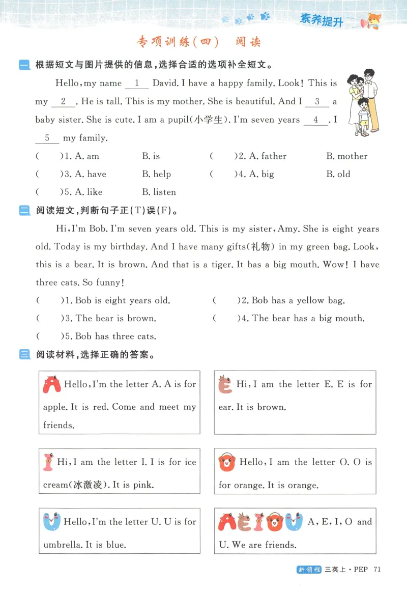 英语3_《优翼新领程》25秋英语3年级上册（人教PEP）