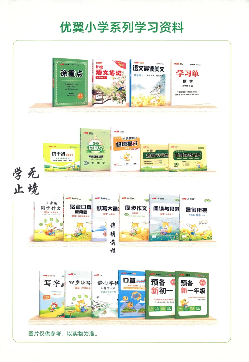 英语3_《优翼新领程》25秋英语3年级上册（人教PEP）