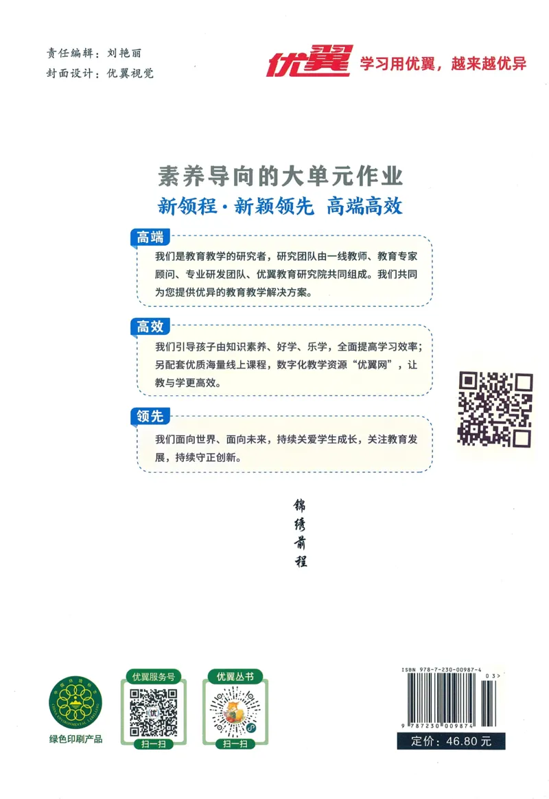 英语3_《优翼新领程》25秋英语3年级上册（人教PEP）