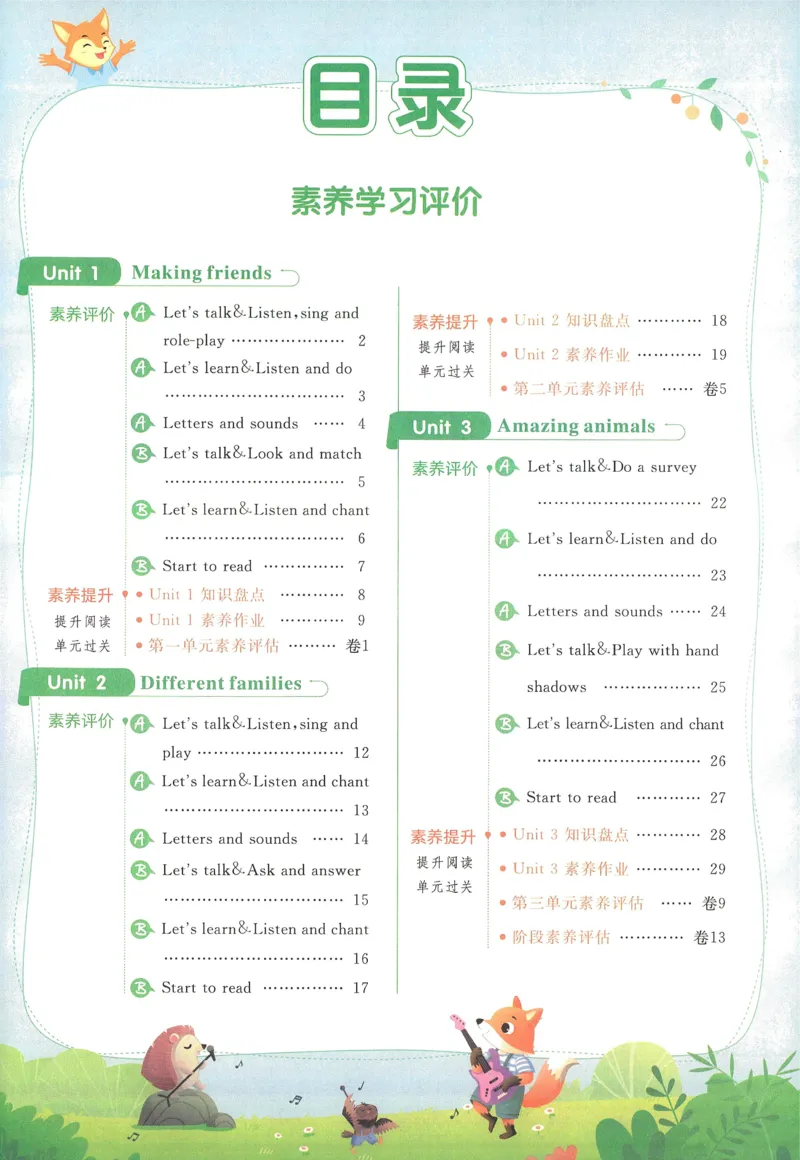 英语3_《优翼新领程》25秋英语3年级上册（人教PEP）