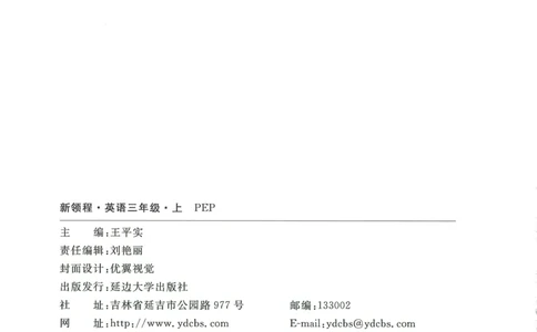 英语3_《优翼新领程》25秋英语3年级上册（人教PEP）