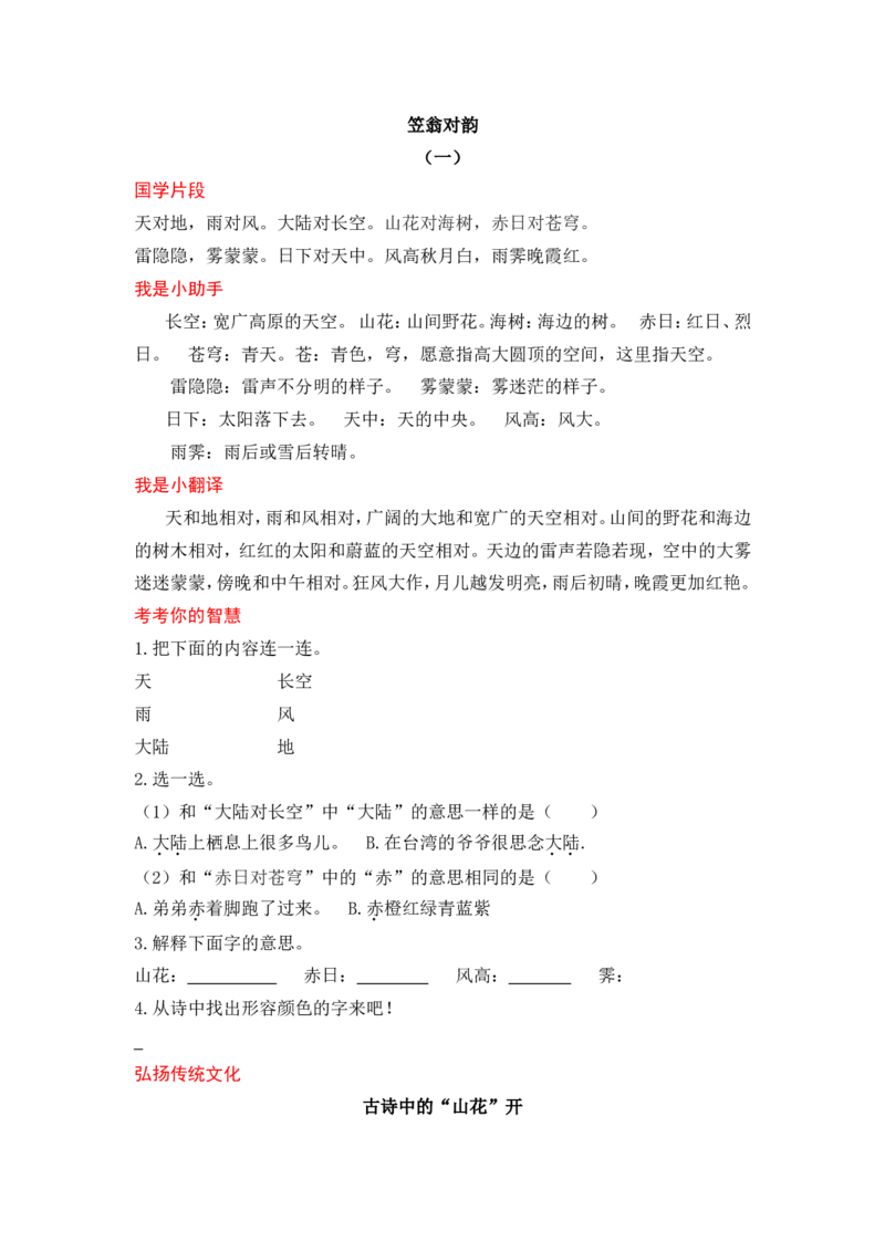 《笠翁对韵》_一年级语文上册（统编版）_全套教学资源_课件+教案_国学阅读