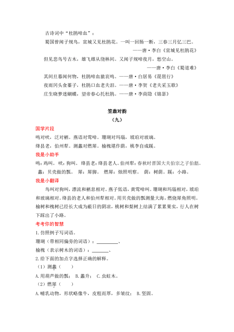 《笠翁对韵》_一年级语文上册（统编版）_全套教学资源_课件+教案_国学阅读
