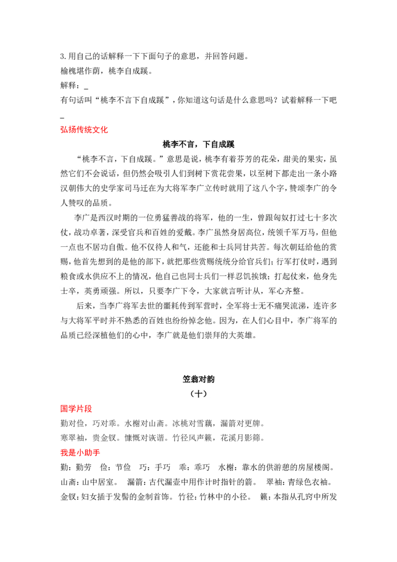 《笠翁对韵》_一年级语文上册（统编版）_全套教学资源_课件+教案_国学阅读
