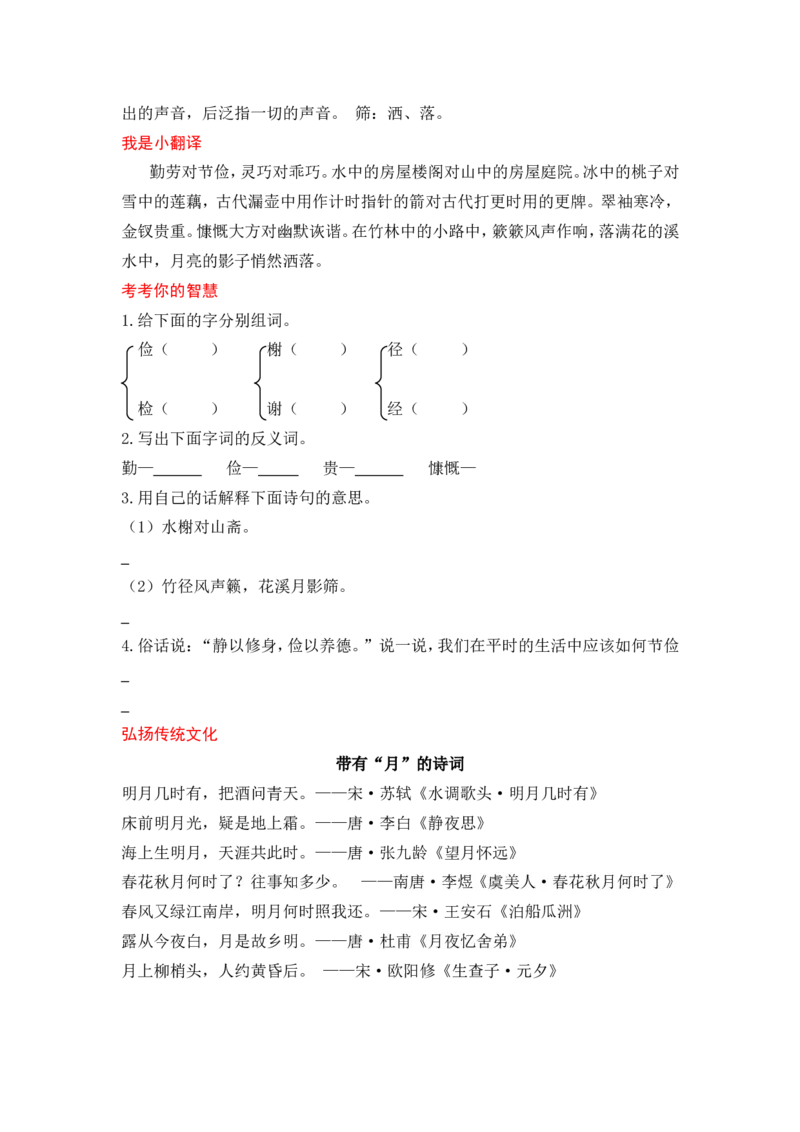 《笠翁对韵》_一年级语文上册（统编版）_全套教学资源_课件+教案_国学阅读