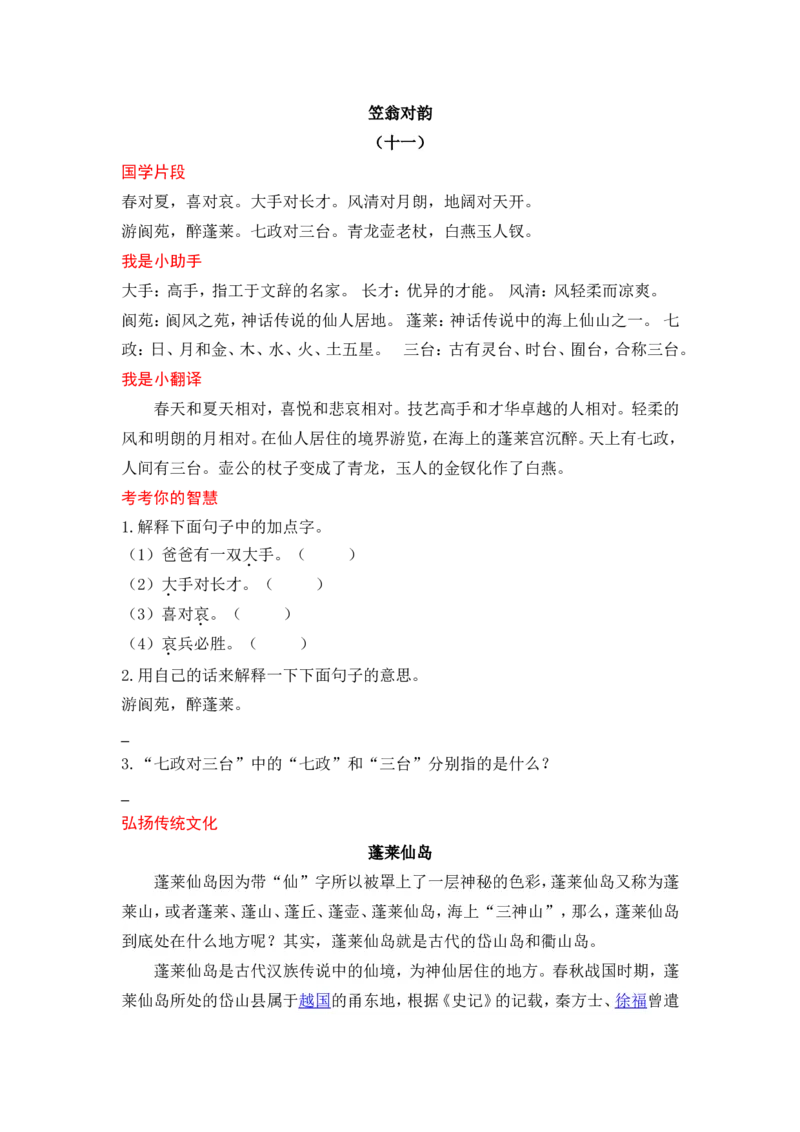 《笠翁对韵》_一年级语文上册（统编版）_全套教学资源_课件+教案_国学阅读