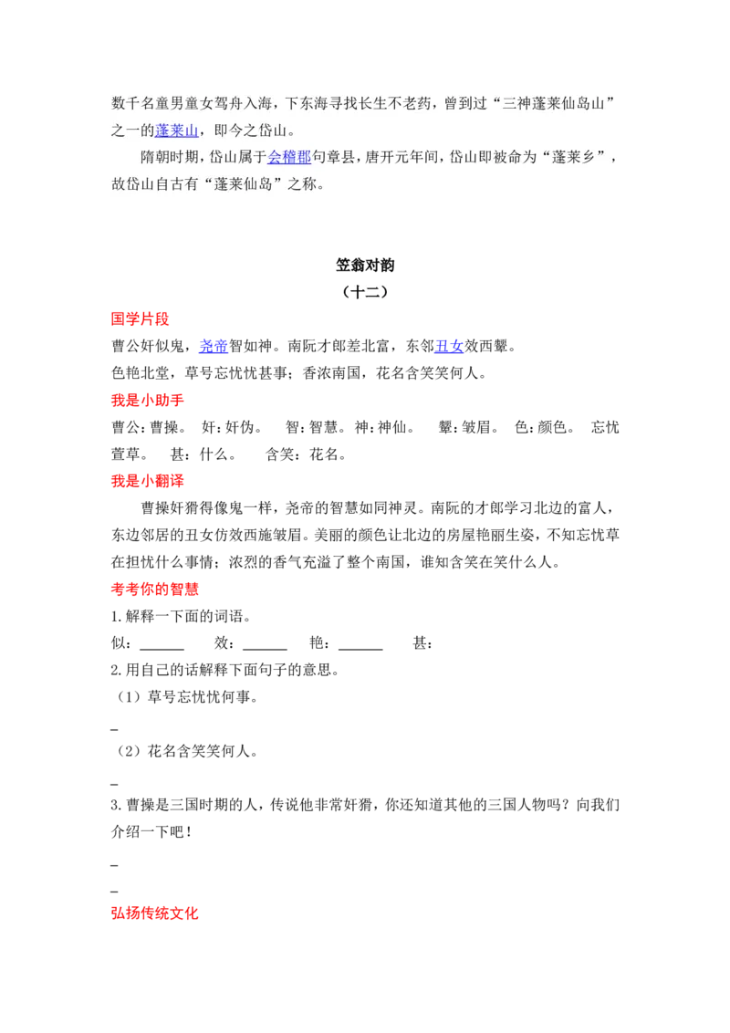 《笠翁对韵》_一年级语文上册（统编版）_全套教学资源_课件+教案_国学阅读