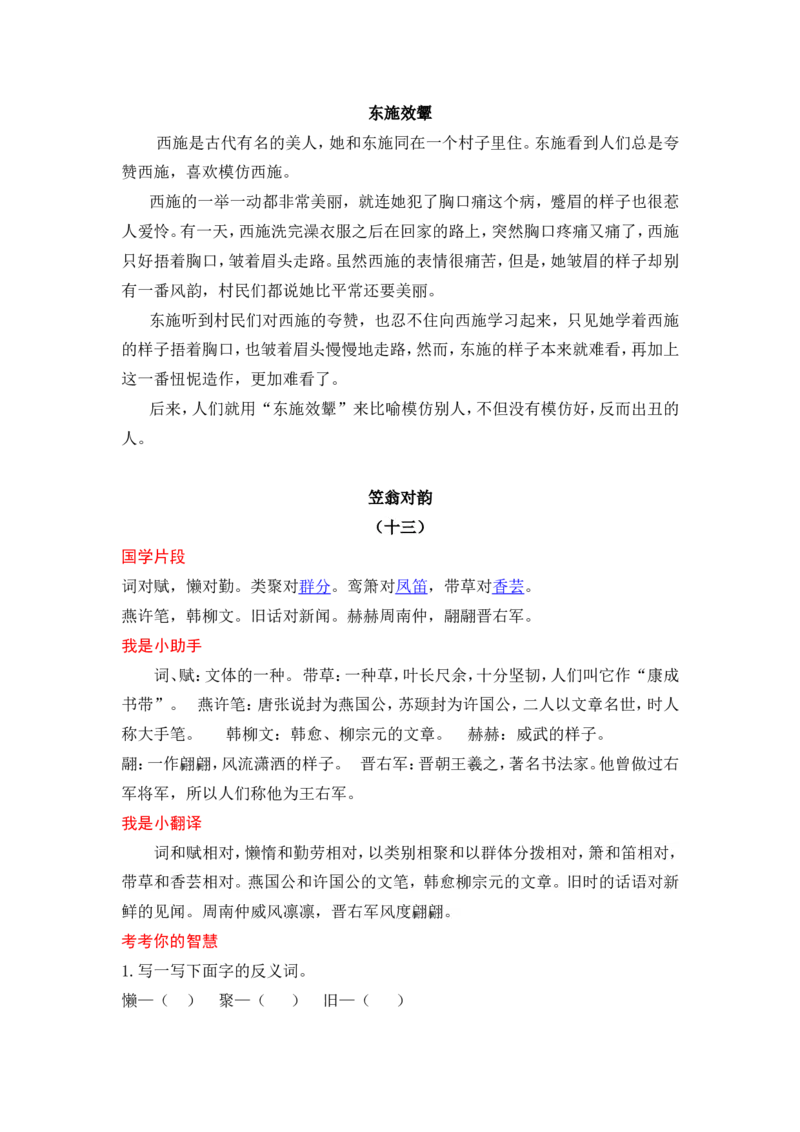 《笠翁对韵》_一年级语文上册（统编版）_全套教学资源_课件+教案_国学阅读