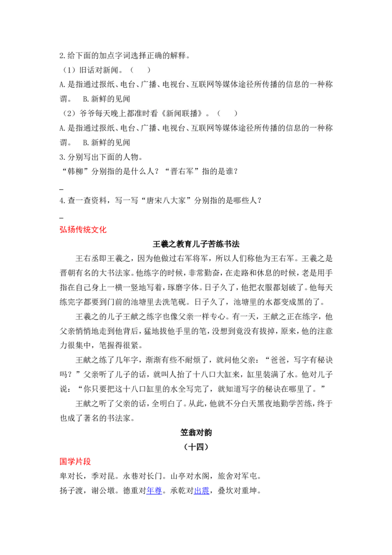 《笠翁对韵》_一年级语文上册（统编版）_全套教学资源_课件+教案_国学阅读