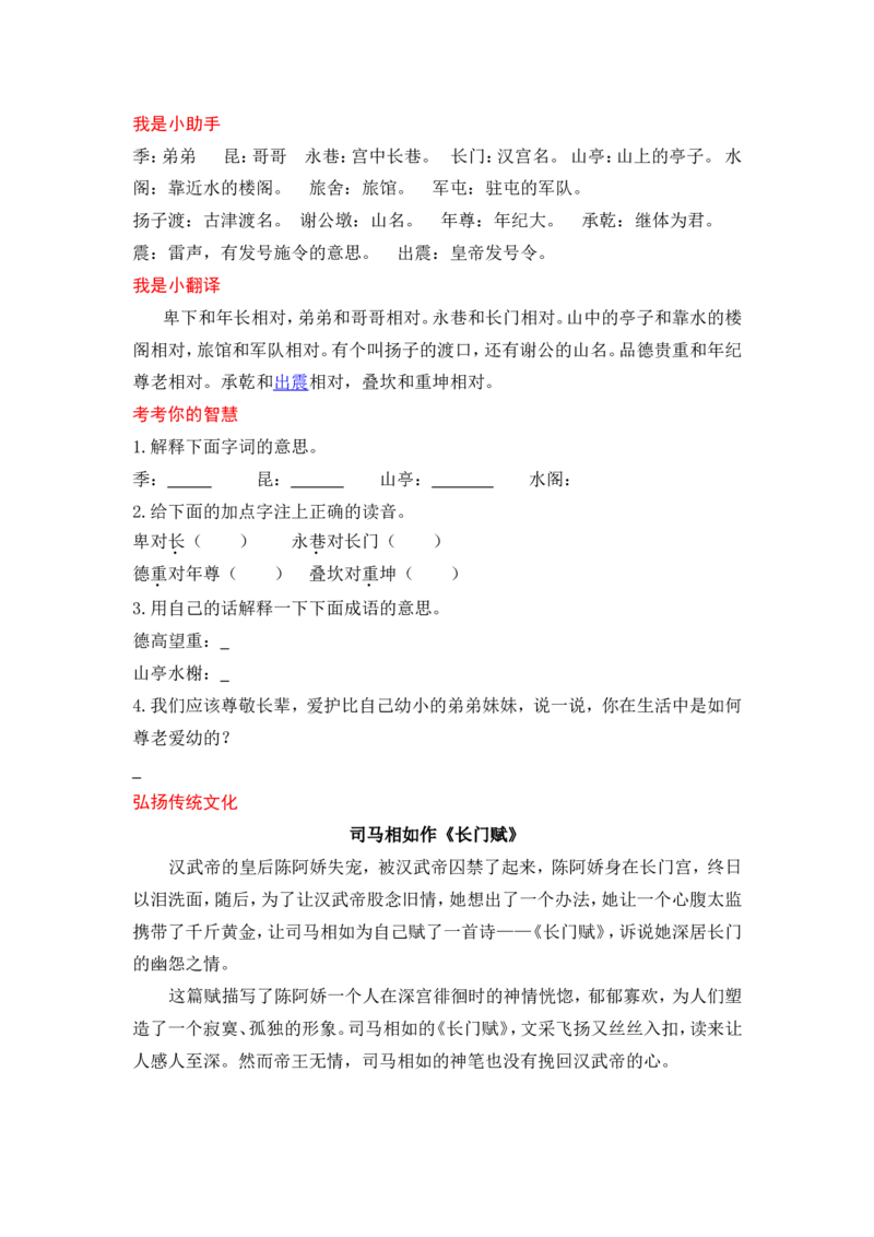 《笠翁对韵》_一年级语文上册（统编版）_全套教学资源_课件+教案_国学阅读